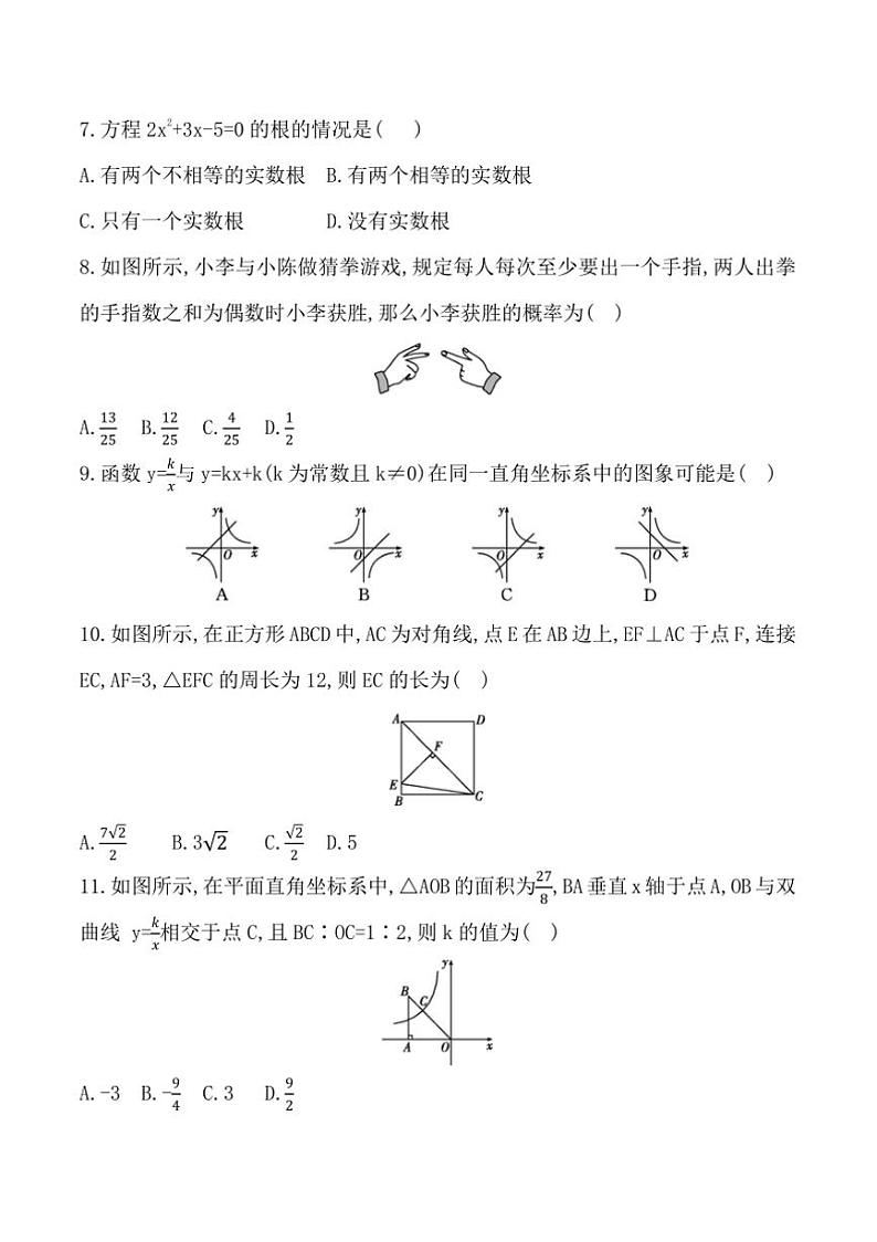 2024~2025学年贵州省黔东南州从江县东朗中学12月考九年级上数学试卷(含答案)第2页
