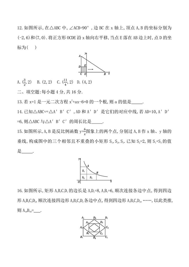 2024~2025学年贵州省黔东南州从江县东朗中学12月考九年级上数学试卷(含答案)第3页