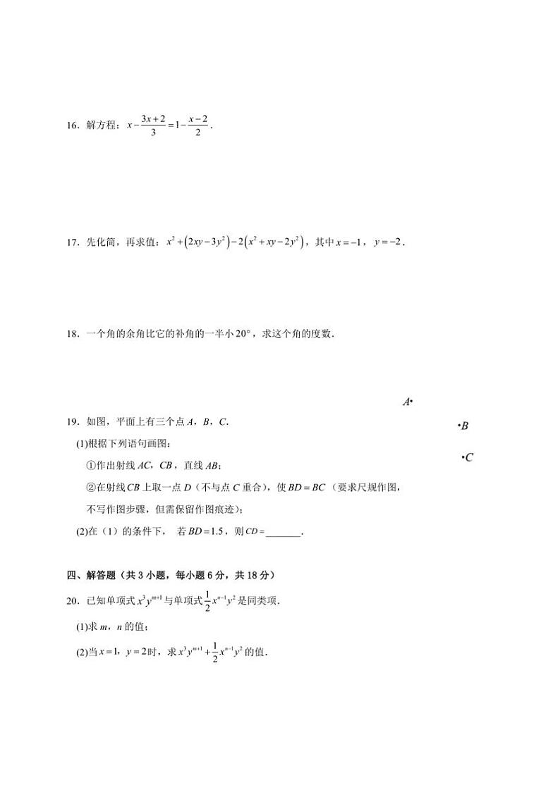 2024~2025学年四川省自贡市荣县七年级上(二)月考数学试卷(含答案)第3页