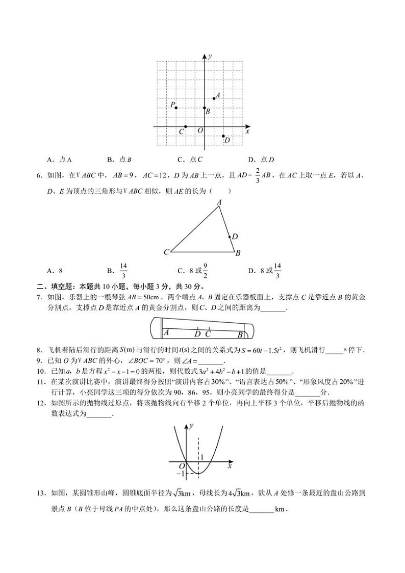2024~2025学年苏州市九年级上数学期末模拟卷03试卷(含详细答案)第2页