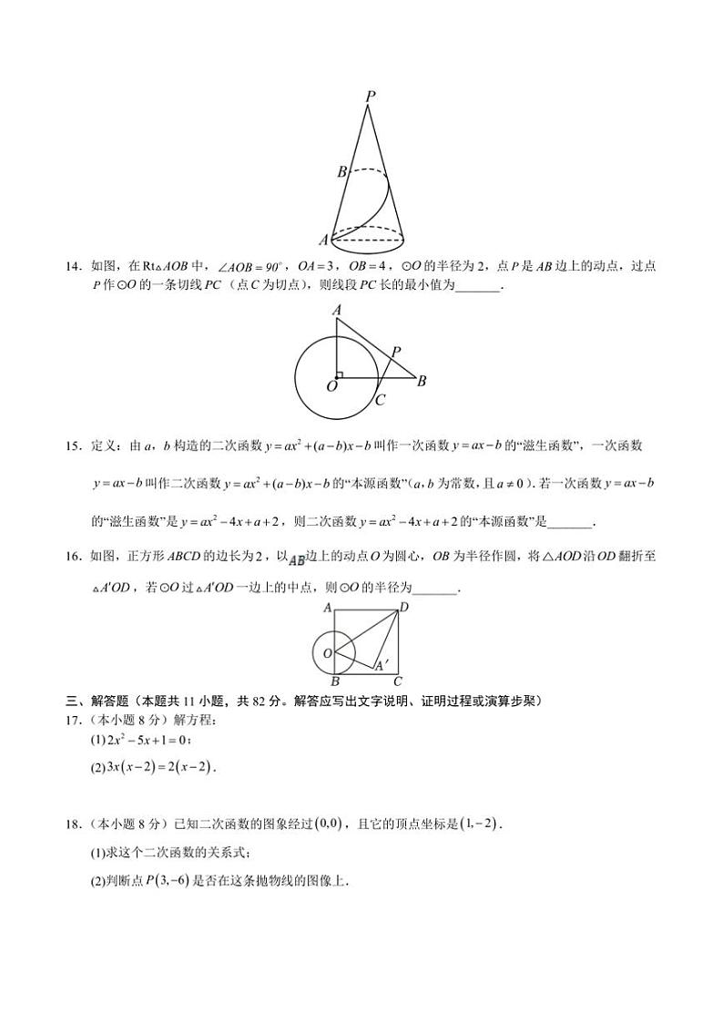 2024~2025学年苏州市九年级上数学期末模拟卷03试卷(含详细答案)第3页