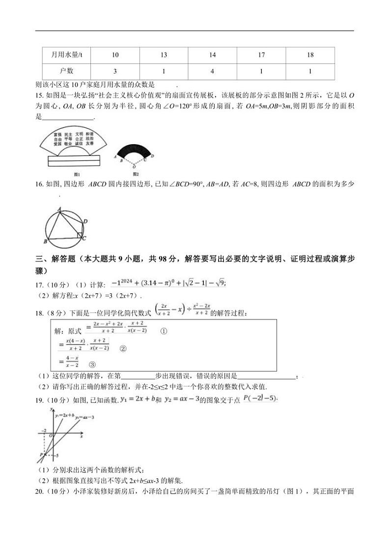 2024~2025学年贵州省仁怀市校九年级上12月联考(月考)数学试卷(含答案)第3页