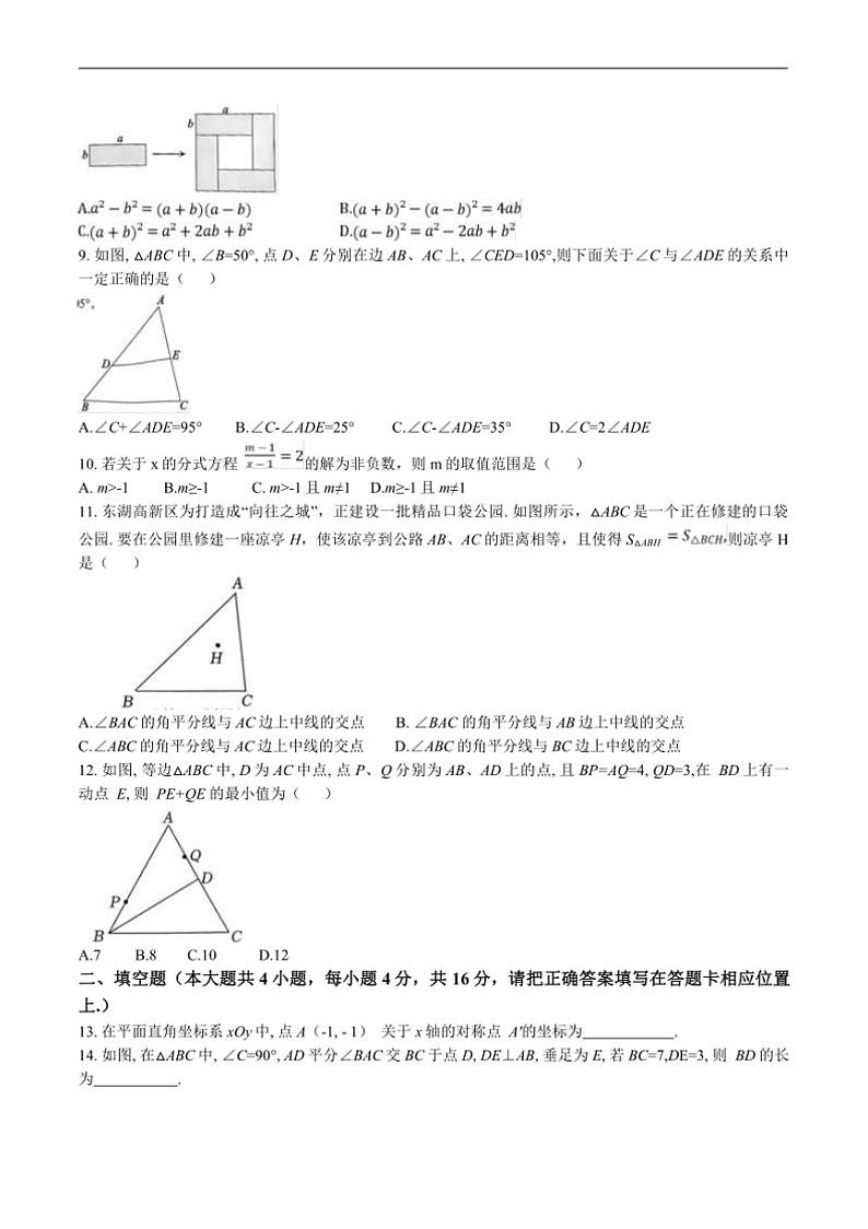2024~2025学年贵州省仁怀市校八年级上12月联考(月考)数学试卷(含答案)第2页