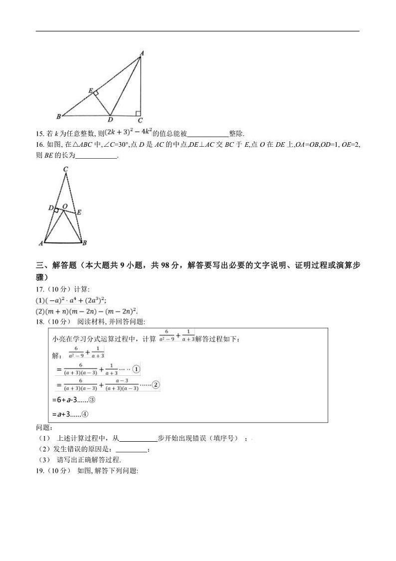 2024~2025学年贵州省仁怀市校八年级上12月联考(月考)数学试卷(含答案)第3页