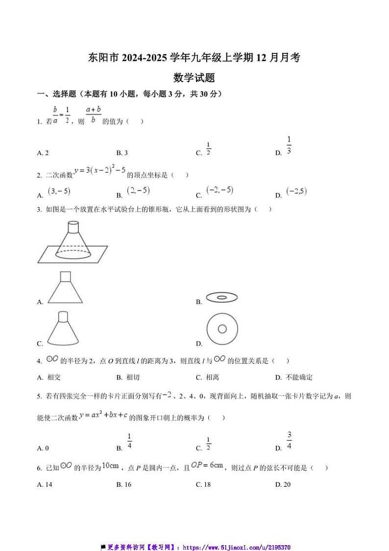 2024~2025学年浙江省金华市东阳市九年级上12月月考数学试卷(含答案)第1页