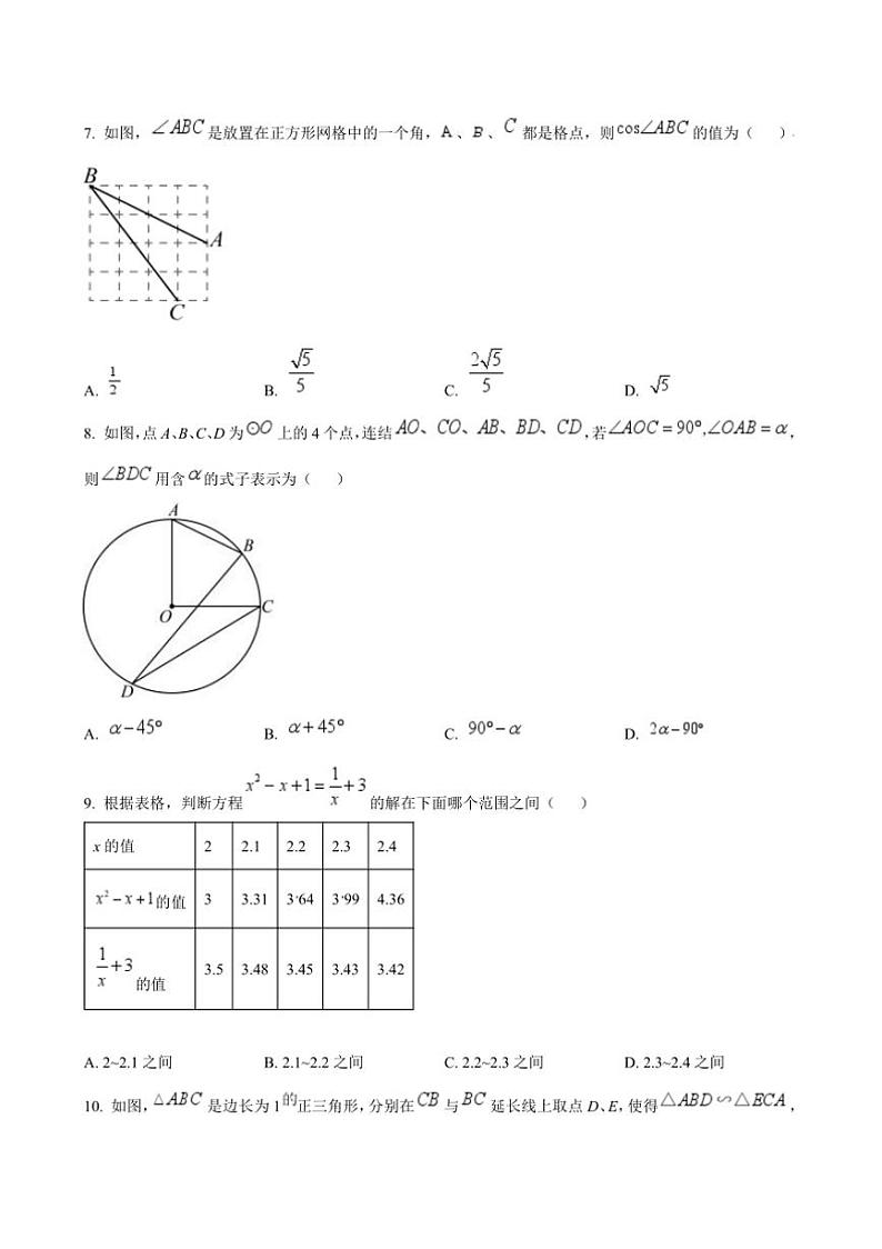 2024~2025学年浙江省金华市东阳市九年级上12月月考数学试卷(含答案)第2页
