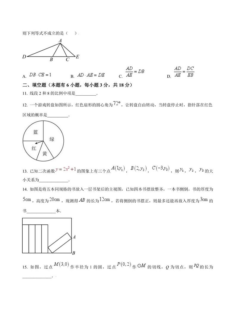 2024~2025学年浙江省金华市东阳市九年级上12月月考数学试卷(含答案)第3页