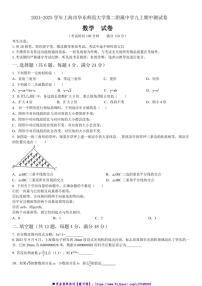 2024～2025学年海市浦东新区华东师范大学第二附属中学九年级上10月期中数学试卷(含答案)