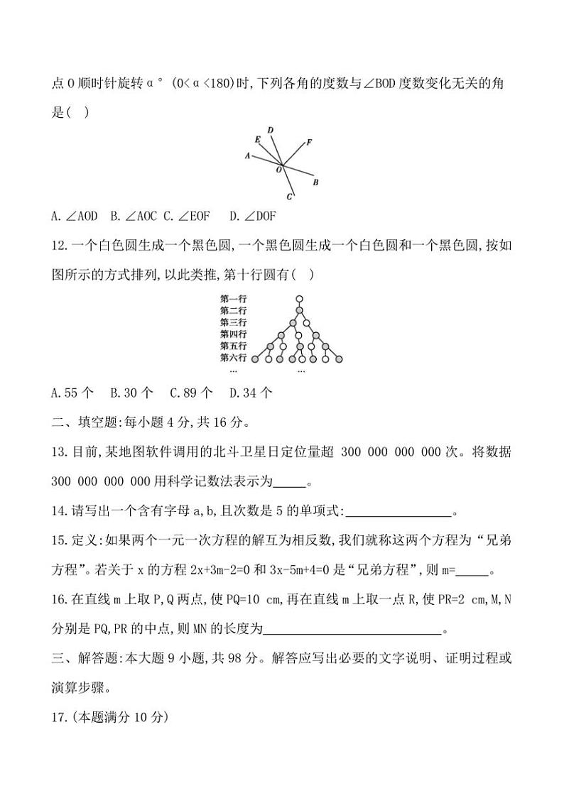 2024~2025学年贵州省贵阳市南明区小碧中学12月考七年级上数学试卷(含答案)第3页