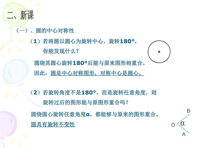 关系定理-中考数学第三轮专题复习课件第3页
