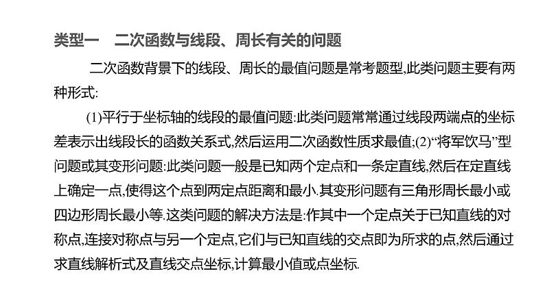 题型突破—二次函数与几何综合类问题-中考数学第三轮专题复习课件第2页