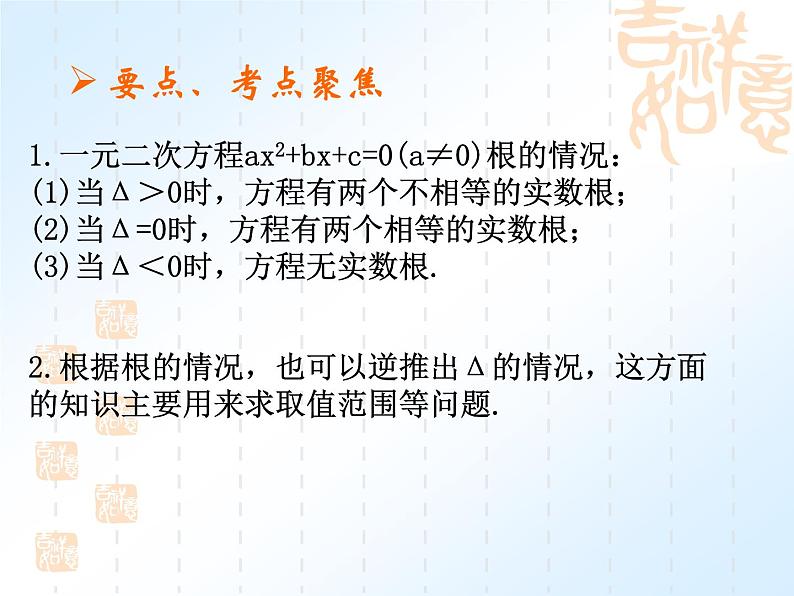 一元二次方程根的判别式-中考数学三轮冲刺课件第2页