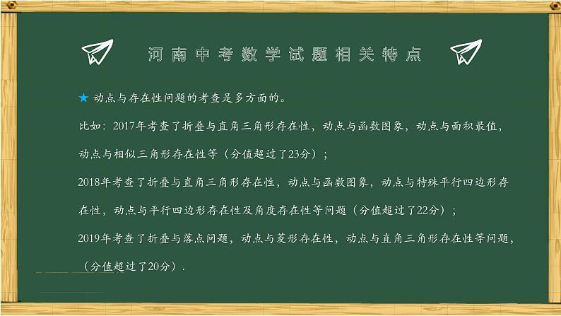 专题08 数学思想在动点存在性问题中的综合体现-中考数学三轮冲刺课件第2页