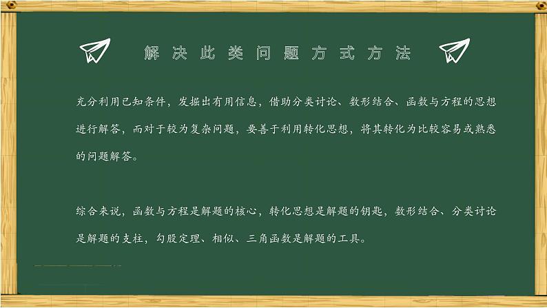 专题08 数学思想在动点存在性问题中的综合体现-中考数学三轮冲刺课件第3页