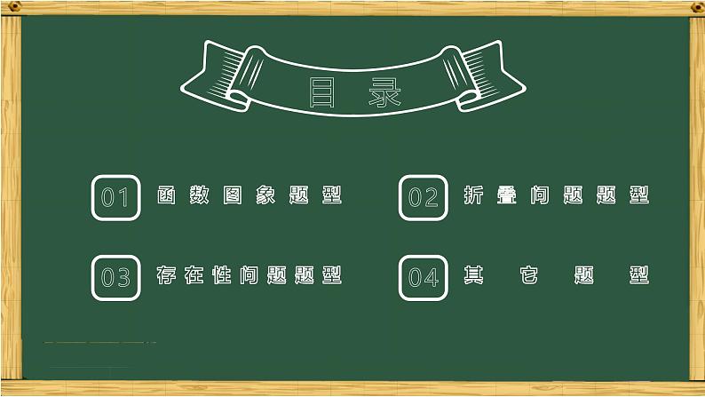 专题08 数学思想在动点存在性问题中的综合体现-中考数学三轮冲刺课件第4页