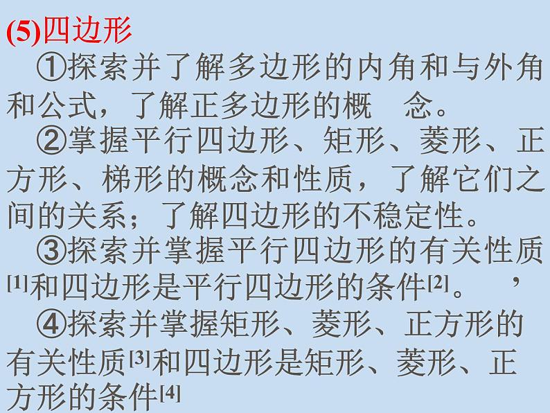 中考复习(四边形与证明)-中考数学三轮冲刺课件第2页
