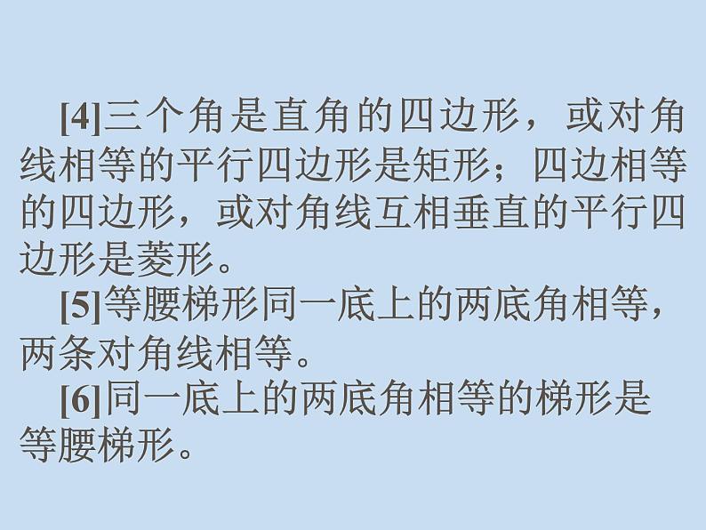 中考复习(四边形与证明)-中考数学三轮冲刺课件第5页