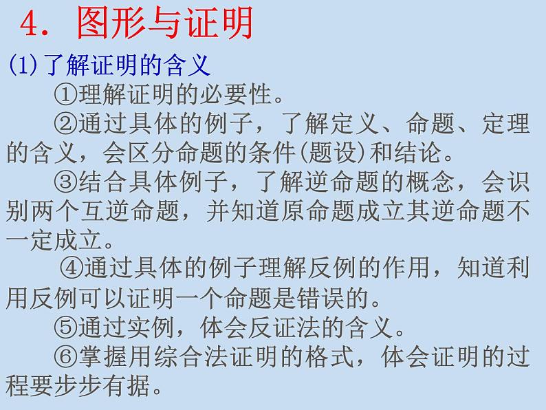 中考复习(四边形与证明)-中考数学三轮冲刺课件第6页