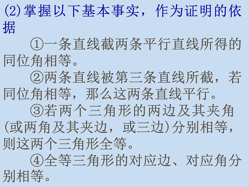 中考复习(四边形与证明)-中考数学三轮冲刺课件第7页