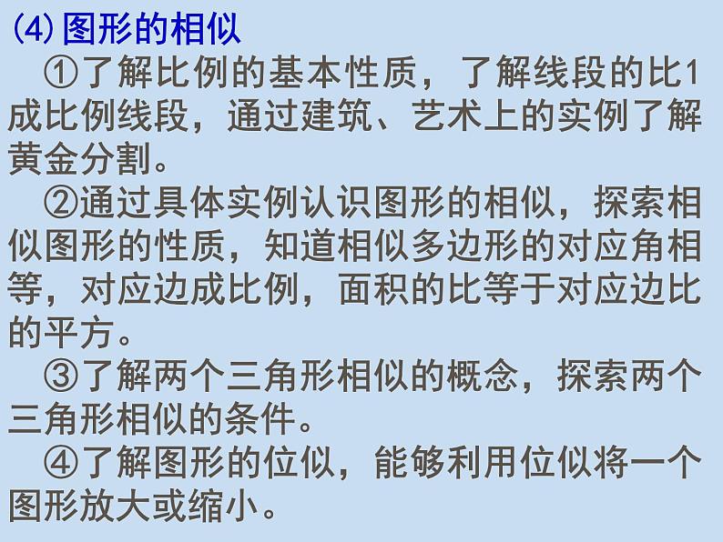 中考复习(图形的相似)-中考数学三轮冲刺课件第2页
