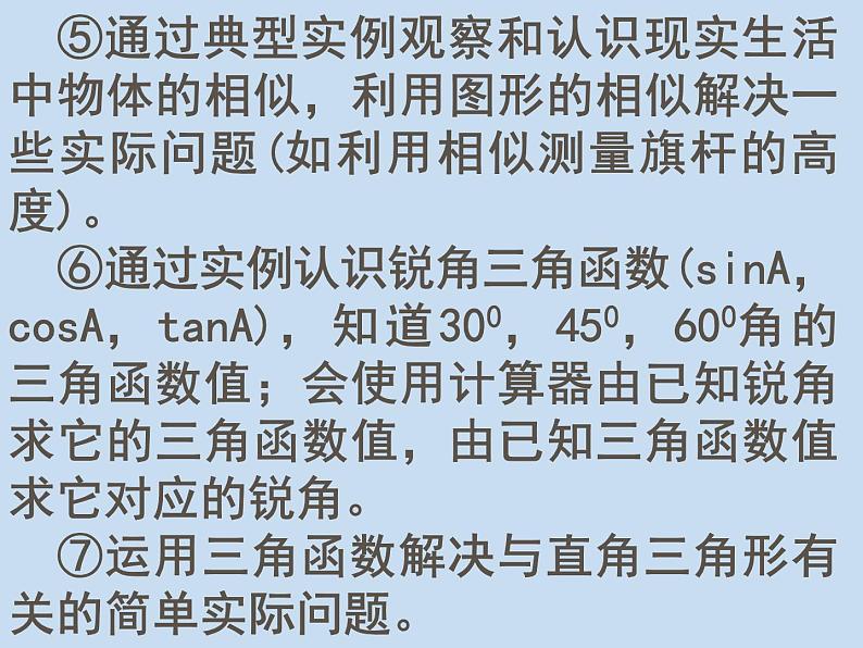 中考复习(图形的相似)-中考数学三轮冲刺课件第3页