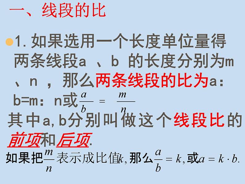 中考复习(图形的相似)-中考数学三轮冲刺课件第5页