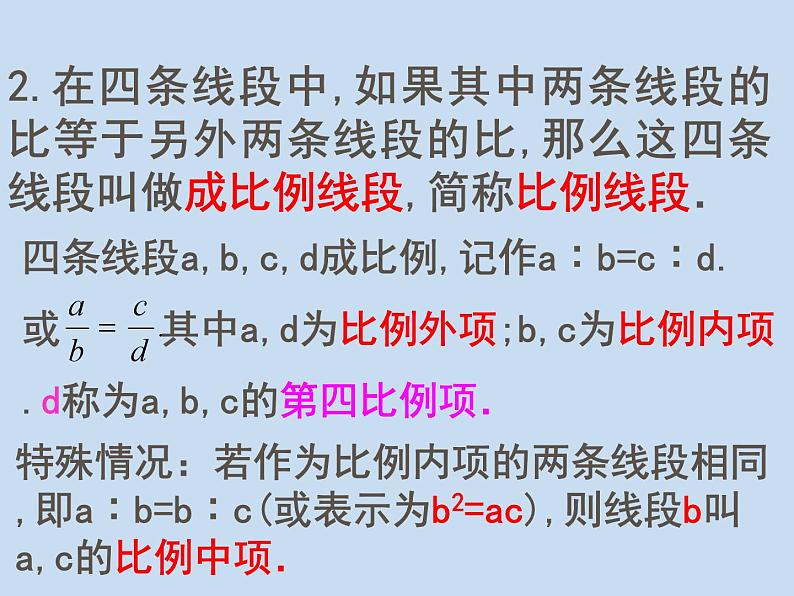 中考复习(图形的相似)-中考数学三轮冲刺课件第6页
