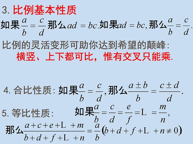中考复习(图形的相似)-中考数学三轮冲刺课件第7页