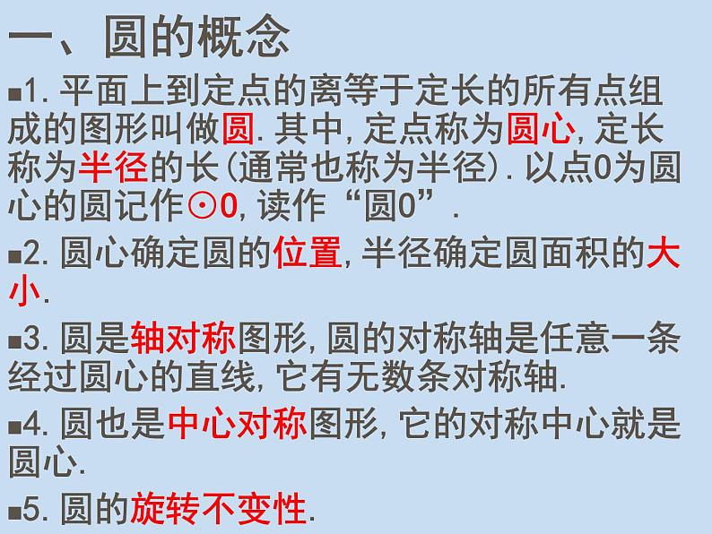 中考复习(圆与证明)-中考数学三轮冲刺课件第7页