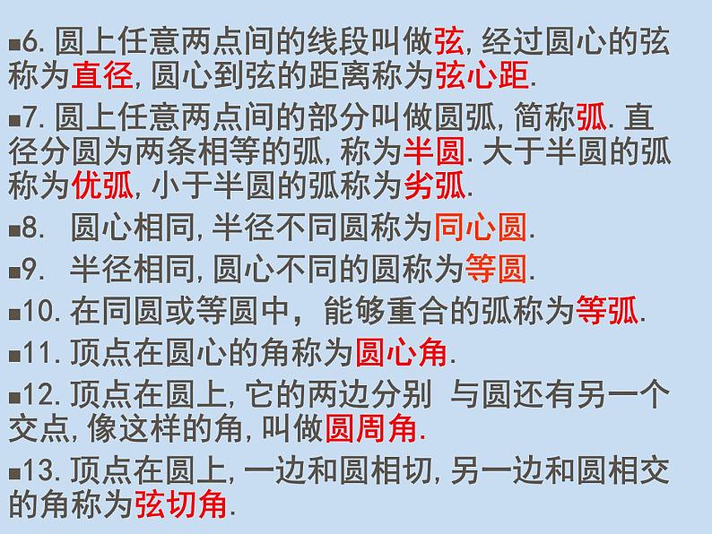 中考复习(圆与证明)-中考数学三轮冲刺课件第8页