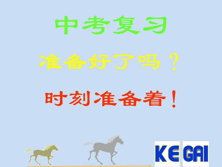 中考復習（概率與統(tǒng)計）-中考數(shù)學三輪沖刺課件第1頁