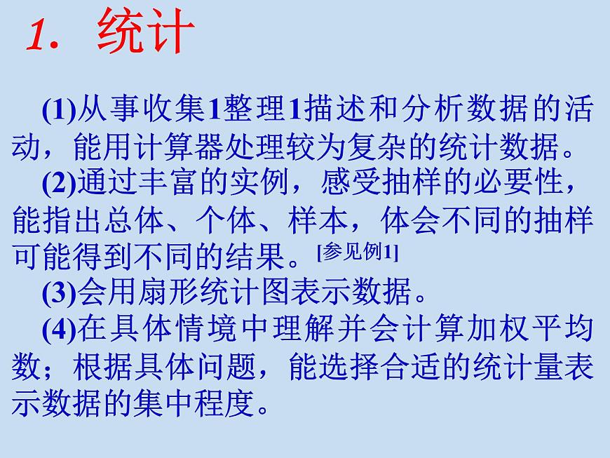 中考復習(概率與統(tǒng)計)-中考數(shù)學三輪沖刺課件第3頁