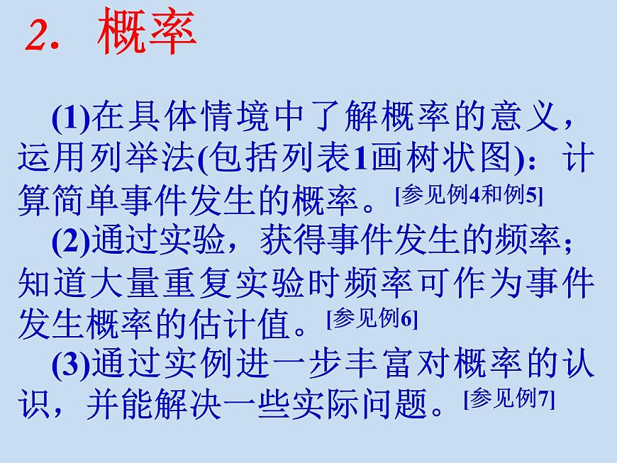 中考復習(概率與統(tǒng)計)-中考數(shù)學三輪沖刺課件第6頁