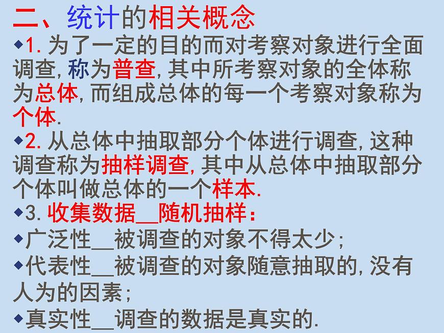 中考復習(概率與統(tǒng)計)-中考數(shù)學三輪沖刺課件第8頁