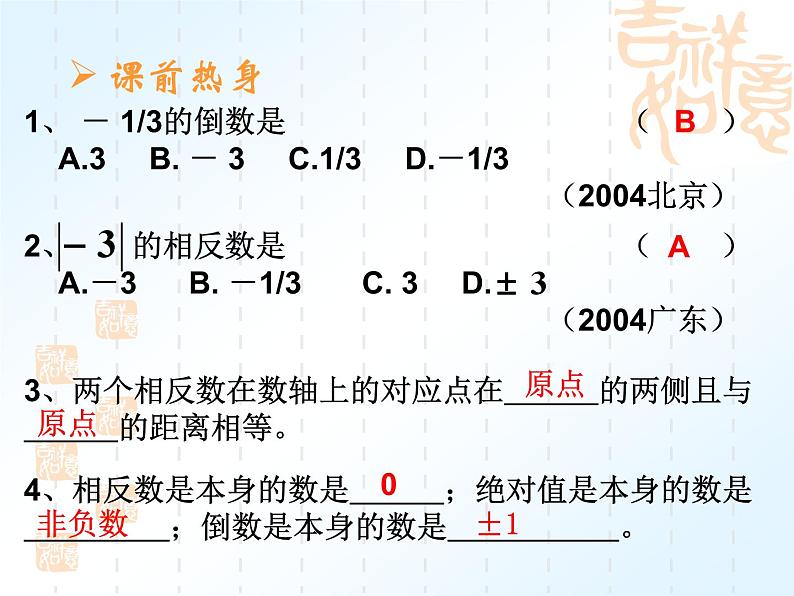 中考数学复习课件实数部分(1)-中考数学三轮冲刺课件第4页
