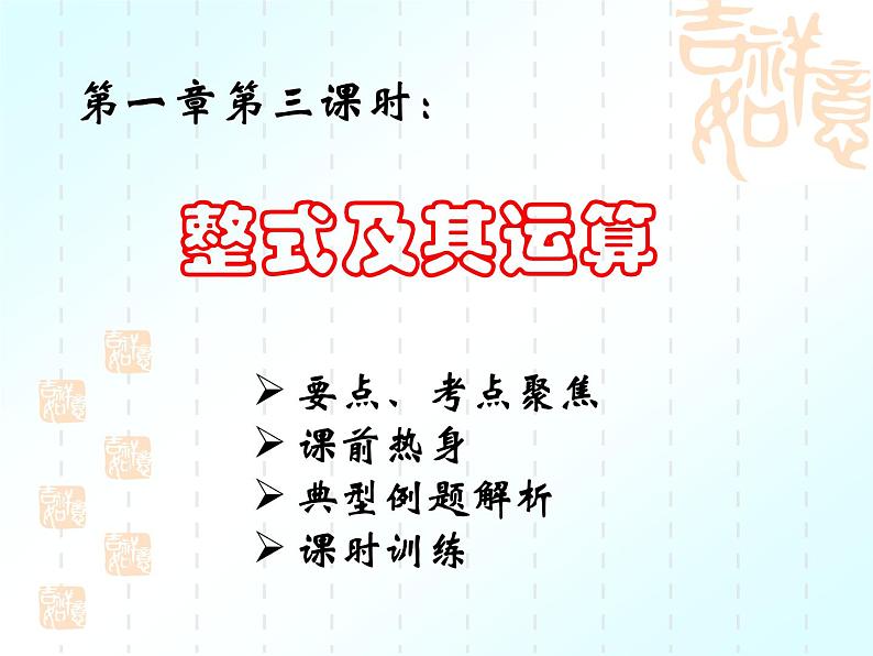 中考数学复习课件实数部分(3)-中考数学三轮冲刺课件第1页