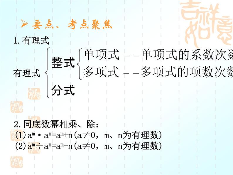 中考数学复习课件实数部分(3)-中考数学三轮冲刺课件第2页
