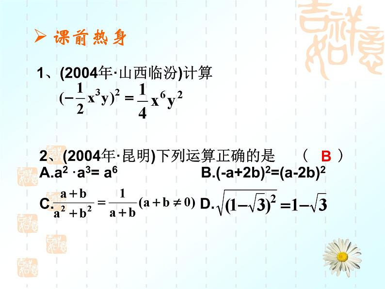 中考数学复习课件实数部分(3)-中考数学三轮冲刺课件第4页