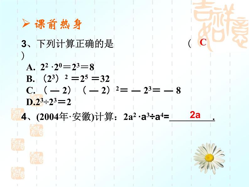 中考数学复习课件实数部分(3)-中考数学三轮冲刺课件第5页