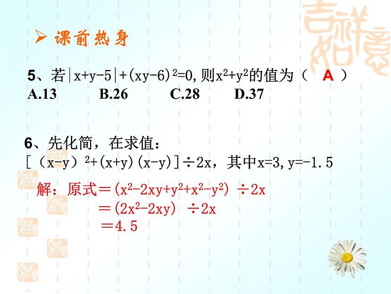 中考数学复习课件实数部分(3)-中考数学三轮冲刺课件第6页