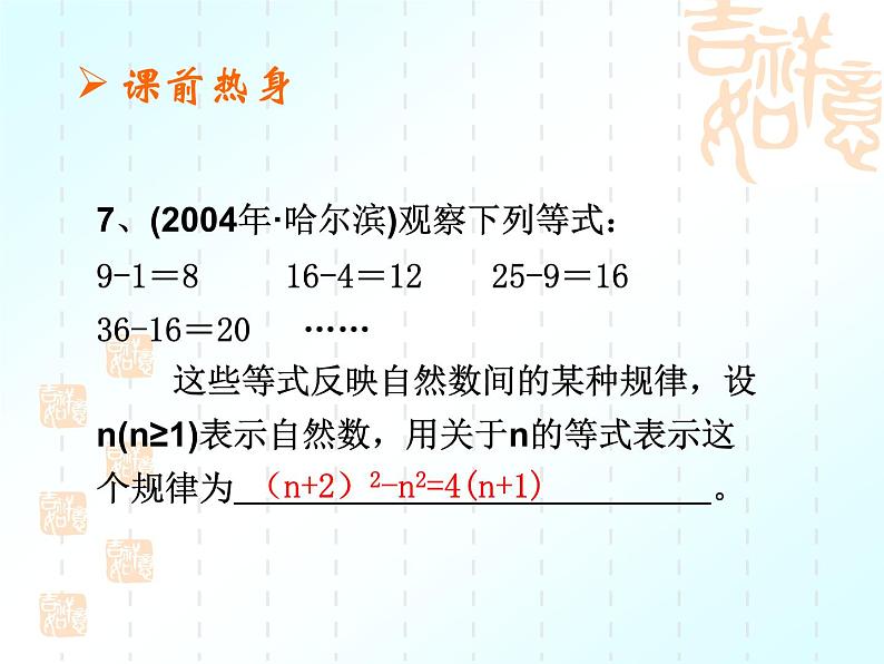 中考数学复习课件实数部分(3)-中考数学三轮冲刺课件第7页
