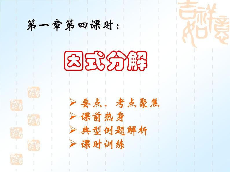 中考数学复习课件实数部分(4)-中考数学三轮冲刺课件第1页