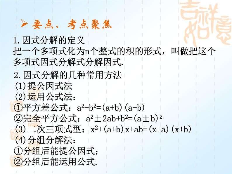 中考数学复习课件实数部分(4)-中考数学三轮冲刺课件第2页