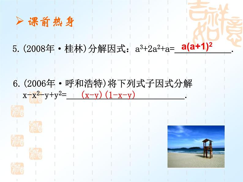 中考数学复习课件实数部分(4)-中考数学三轮冲刺课件第5页
