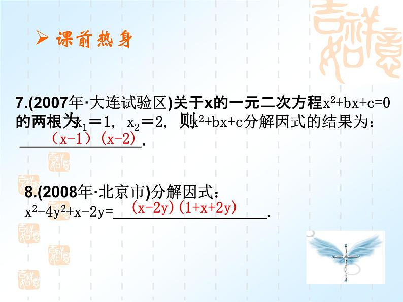 中考数学复习课件实数部分(4)-中考数学三轮冲刺课件第6页