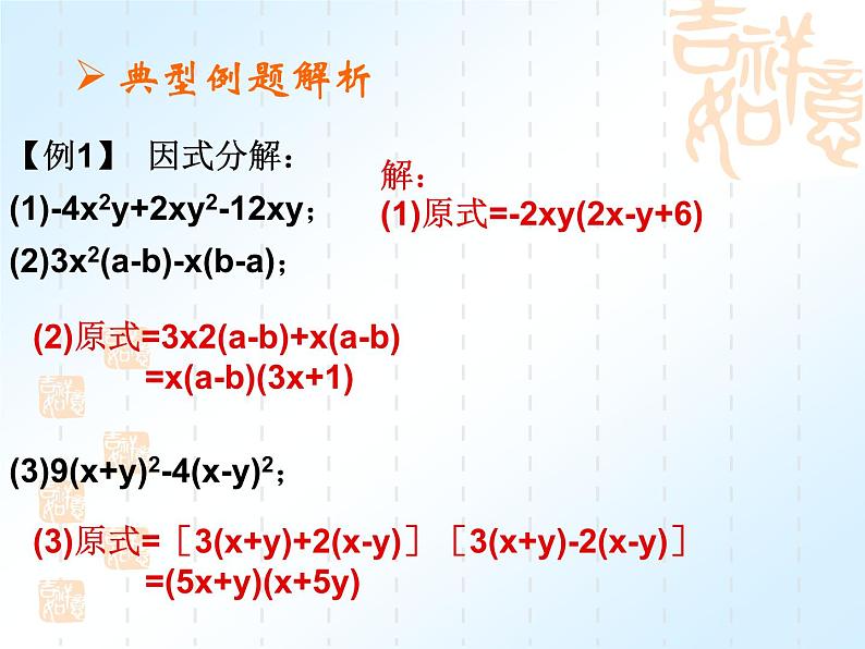 中考数学复习课件实数部分(4)-中考数学三轮冲刺课件第7页