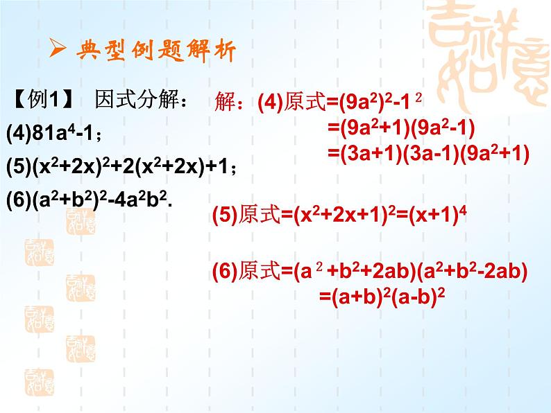 中考数学复习课件实数部分(4)-中考数学三轮冲刺课件第8页