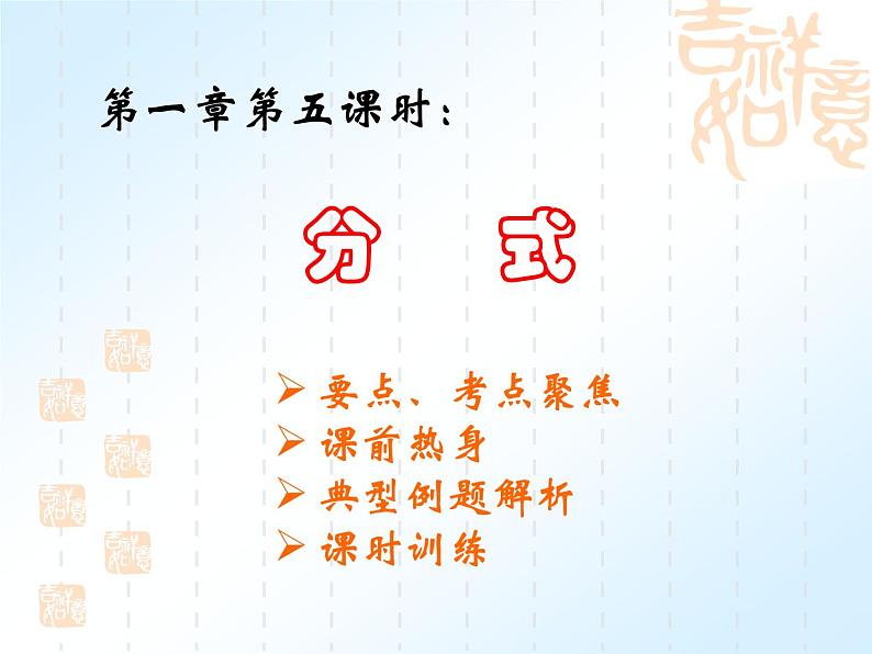 中考数学复习课件实数部分(5)-中考数学三轮冲刺课件第1页