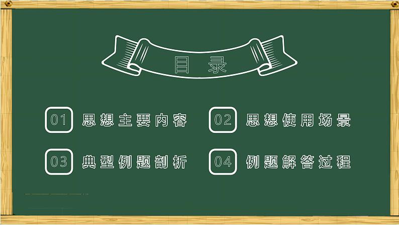 函数与方程思想-中考数学三轮冲刺课件第3页