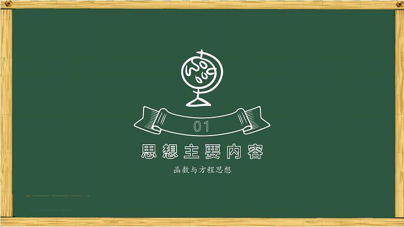 函数与方程思想-中考数学三轮冲刺课件第4页